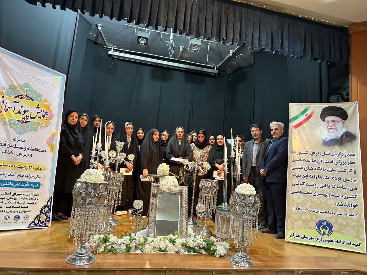 همایش «پیوند آسمانی» با هدف ترویج ازدواج آسان و سبک زندگی علوی در چناران برگزار شد